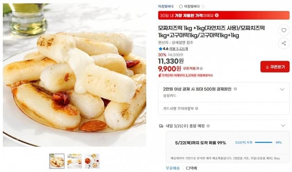 모짜치즈떡 1kg +1kg(자연치즈 사용)/모짜치즈떡1kg+고구마떡1kg/고구마떡1kg+1kg ( 9,900원 / 무료 배송)