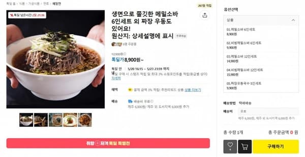 메밀소바 6인세트 (  8,900원 / 배송비 무료)