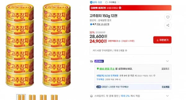고추참치 150g 12캔 원산지 : 상세설명 참조 32% 기존가37,000원 28,600원 24,900원