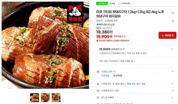 마포 끄티집 왕돼지구이 1.2kg+1.2kg 총2.4kg 노포양념구이 돼지갈비 ( 15,900원 / 무료 배송)