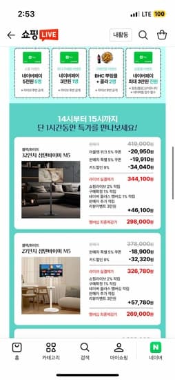 삼성 삼탠바이미 M5 80cm 스마트TV M50D 화이트에디션+전용스탠드 2in1 거치대(298,000원/무료)