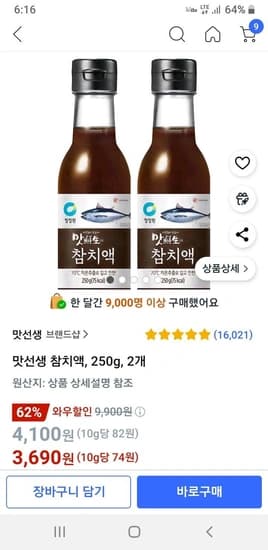 맛선생 참치액 250g 2개 (3,690원) (와우무배)