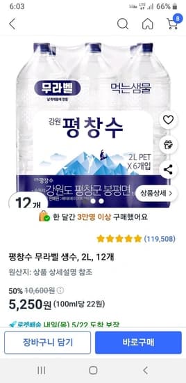 평창수 무라벨 생수, 2L, 12개 (5,250원) (와우무배)