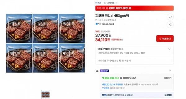 피코크 떡갈비 450gx6팩 10% 기존가37,900원 37,900원 34,110원