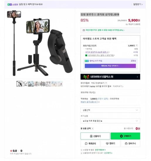 짐벌 블루투스 셀카봉 삼각대 JS19 ( 5,900원/ 배송비 3,000원)