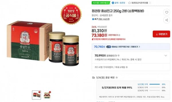정관장 홍삼진고 250g 2병 (쇼핑백동봉) ( 73,180원 / 무료 배송)