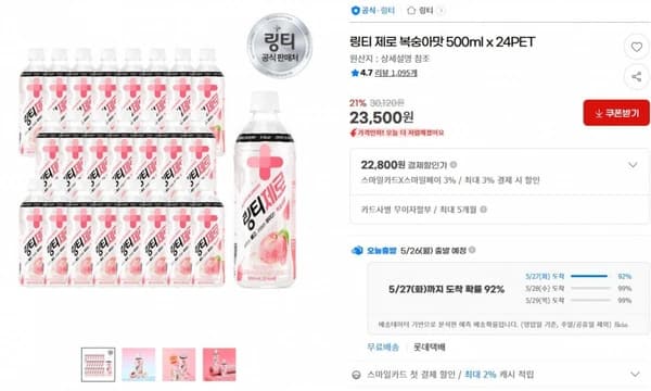 링티 제로 복숭아맛 500ml x 24PET ( 23,500원 / 무료 배송)