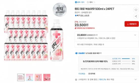 제로 복숭아맛