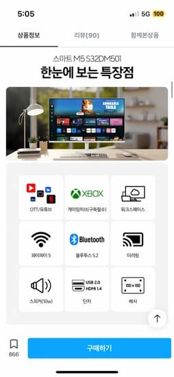 오늘의 집) 삼성 스마트모니터 81cm M5 S32DM501+마운트 삼탠바이미 301,740원 무료배송