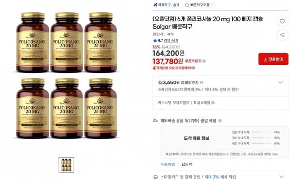 6개 폴리코사놀 20 mg 100 베지 캡슐 Solgar 빠른직구 ( 137,780원 / 무료 배송)