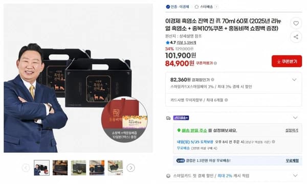 이경제 흑염소 진액 진 眞 70ml 60포 (2025년 리뉴얼 흑염소 + 중복10%쿠폰 + 홍동비책 쇼핑백 증정) ( 84,900원 / 무료 배송)