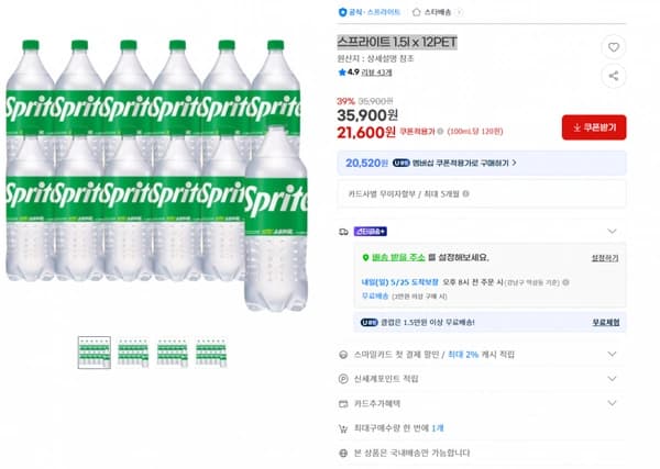 스프라이트 1.5l x 12PET 21600원/3만이상무배
