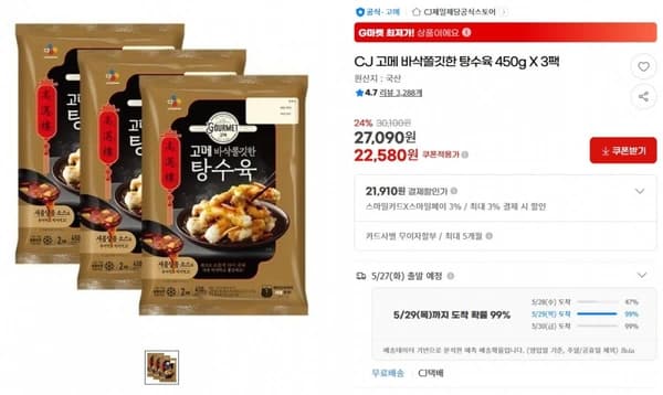 CJ 고메 바삭쫄깃한 탕수육 450g X 3팩 ( 22,580원 / 무료 배송)
