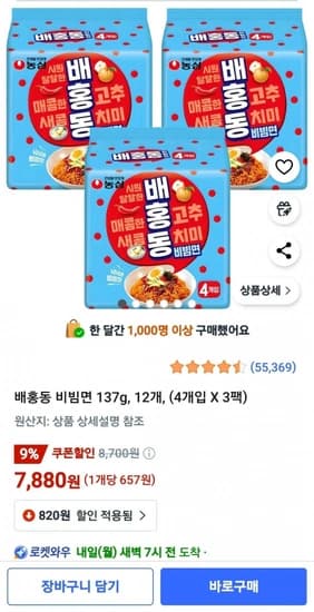 배홍동 비빔면 137g, 12개, (4개입 X 3팩) (7,880원) (무료)