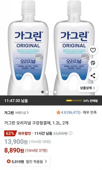 가그린 오리지날 구강청결제 1.2L*2개 (8,890원) (무료)