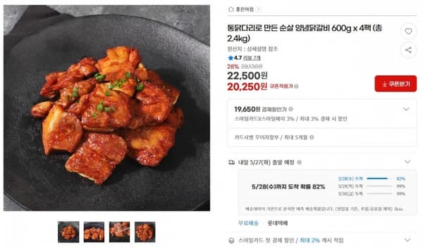 통닭다리로 만든 순살 양념닭갈비 600g x 4팩 (총2.4kg) ( 20,250원 / 무료 배송)