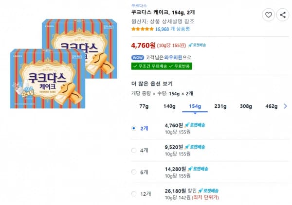 쿠크다스 케이크, 154g, 2개 <4760원/회원무배>