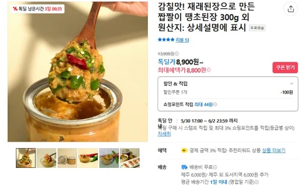 짭짤이 땡초된장 (무배/8800원)