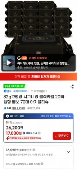 82g고평량 시그니앙 블랙라벨 물티슈 70매 20캡형[20960원,무배]