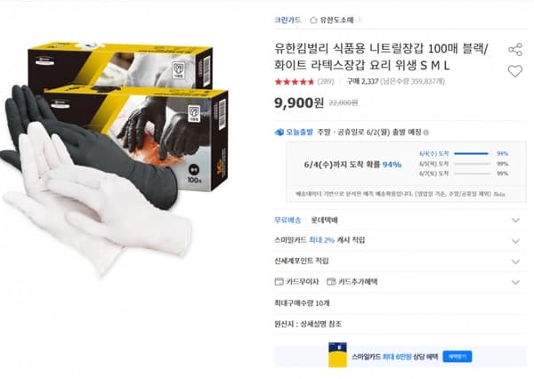 옥션) 유한킴벌리 식품용 니트릴 장갑 200매 9,900원 무배