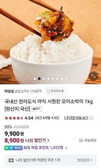 국내산 전라도식 아삭 시원한 오이소박이 1kg / 8900원/무료배송
