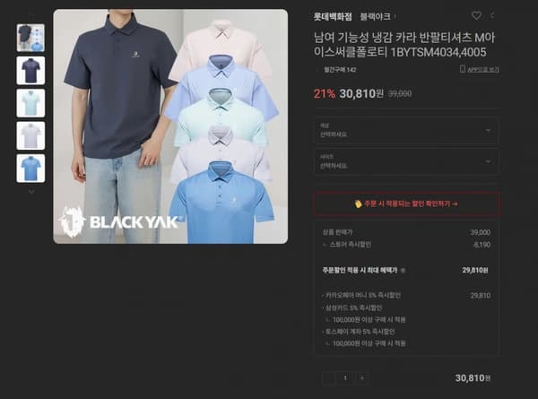 블랙야크 남여 기능성 냉감 카라 반팔티셔츠 (26,730원/무료)