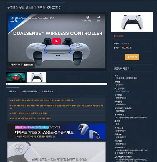 PS 듀얼센스 무선 컨트롤러 외 다수 (77,000원 / 배송비 무료)