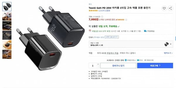 Toocki GaN PD 20W 마카롱 C타입 고속 애플 호환 충전기 (7,990원 / 배송비 무료)