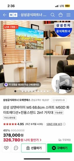 삼성 스마트모니터 M5 27인치 + 스탠드 (269,000원)