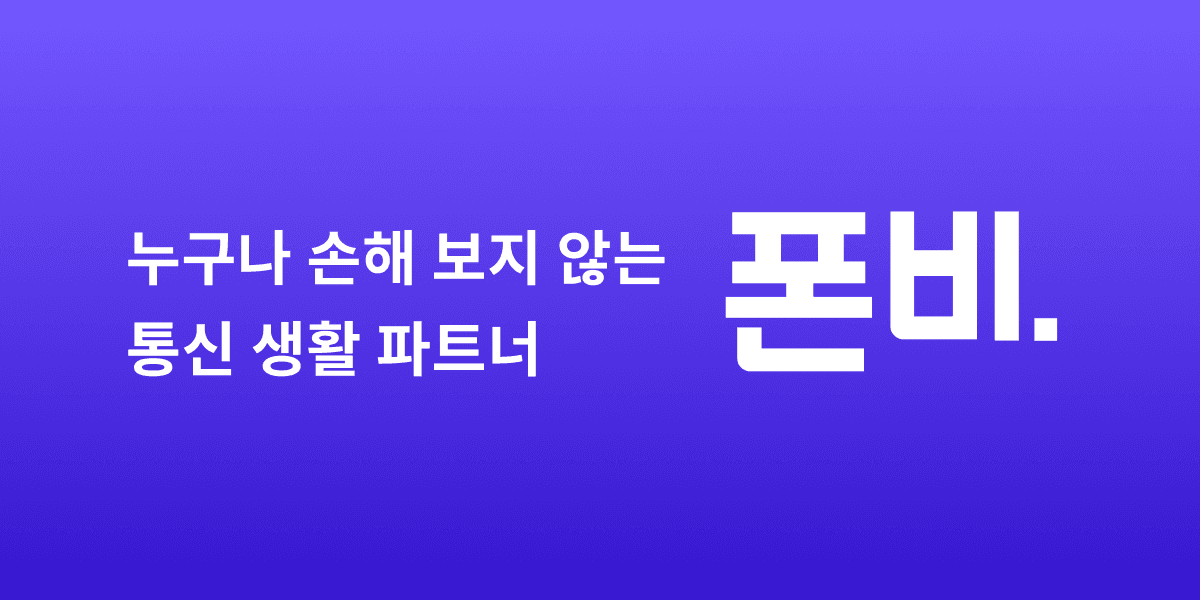 알뜰폰 SKT망 4개월 (4,400원 / 무료)