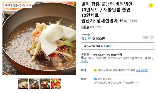 물냉면 /비빔냉면/ 10인분 (무배/12900원)