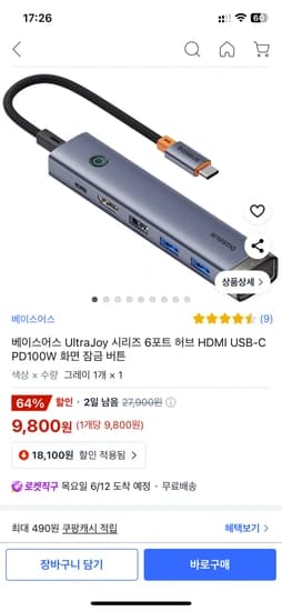 베이스어스 UltraJoy 시리즈 6포트 허브 HDMI PD100W (9800원/무료)