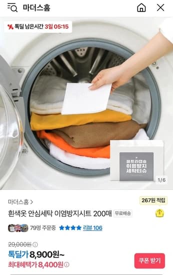 이염방지 시트 200매 (8,400원/무료)