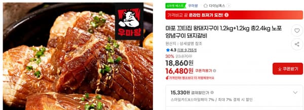 마포 끄티집 왕돼지구이 1.2kg+1.2kg 총2.4kg 노포양념구이 돼지갈비 &lt; 16,480원   / 무료 배송 &gt;
