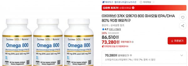 3개X 오메가3 800 피쉬오일 EPA/DHA 80% 90정 해외직구 &lt; 73,280원   / 무료 배송 &gt;