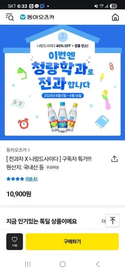 나랑드사이다 제로 350ml 페트 20개 (10,900원/무료)