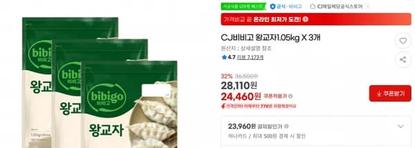 CJ비비고 왕교자1.05kg X 3개 < 24,460원    / 무료 배송 >
