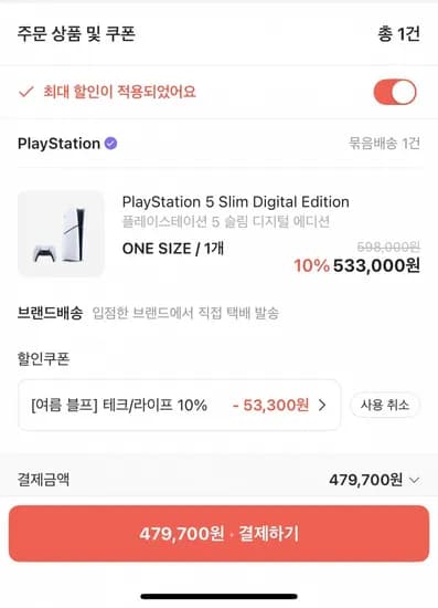 Ps5 플레이스테이션 5 슬림 디지털에디션 (459,700원) (무료)