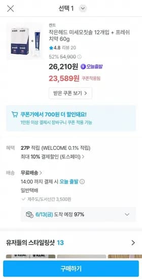 켄트 작은헤드 미세모 칫솔 12개+치약 60g 증정 (20,889원) (무료)