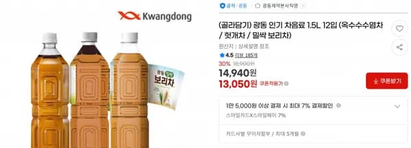광동 인기 차음료 1.5L 12입 (옥수수수염차 / 헛개차 / 밀싹 보리차) < 13,050원    / 무료 배송 >