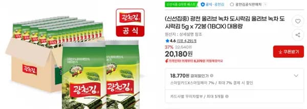 광천 올리브 녹차 도시락김 올리브 녹차 도시락김 5g x 72봉 (1BOX) 대용량 < 20,180원    / 무료 배송 >