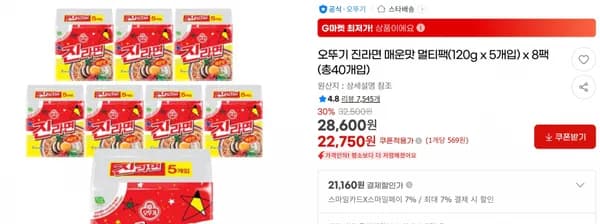 오뚜기 진라면 매운맛 멀티팩(120g x 5개입) x 8팩(총40개입) < 22,750원    / 무료 배송 >