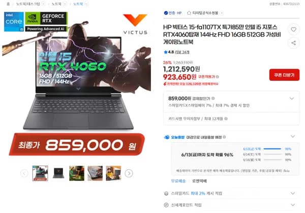 HP 빅터스 15-fa1107TX 게이밍노트북 (859,000원) (무료)