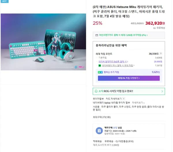 ASUS Hatsune Miku 게이밍기어 패키지, (362,920원) (무료)