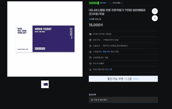 메가박스 일반예매권 2D주중/주말 (7,000원/무료)