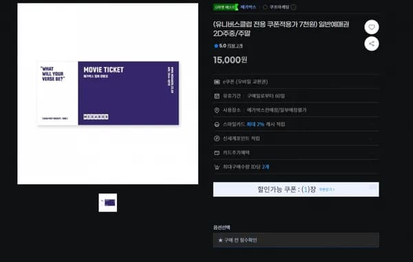 메가박스 일반예매권 2D주중/주말 (7,000원/무료)