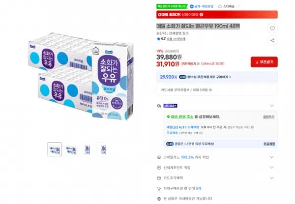 지마켓) 매일 소화가 잘되는 멸균우유 190ml 48팩 31910원/무배