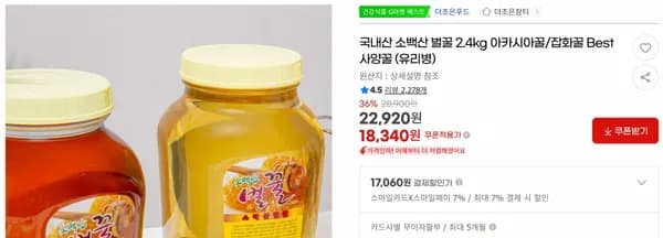 국내산 소백산 벌꿀 2.4kg 아카시아꿀/잡화꿀 Best 사양꿀 (유리병) < 18,340원    / 무료 배송 >