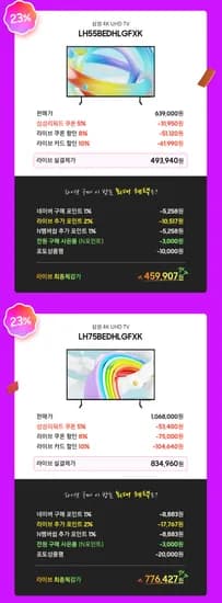 삼성 TV BED-H 4K UHD LH55BEDHLGFXKR (493,940원) (무료)