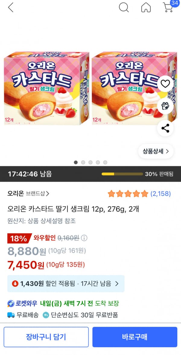 오리온 카스타드 딸기 생크림 12p, 276g, 2개 (7,450원/무료)